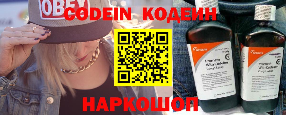 Codein напиток Lean (лин)  Вход с VPN  Codein напиток Lean (лин)  Каменка 