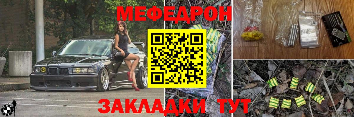 Меф мяу мяу мука Каменка