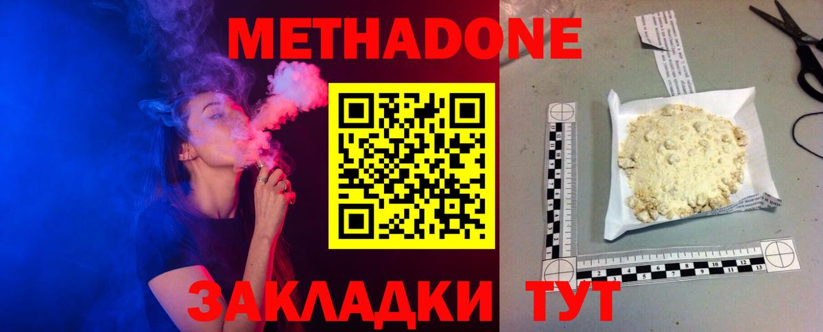 МЕТАДОН кристалл Каменка
