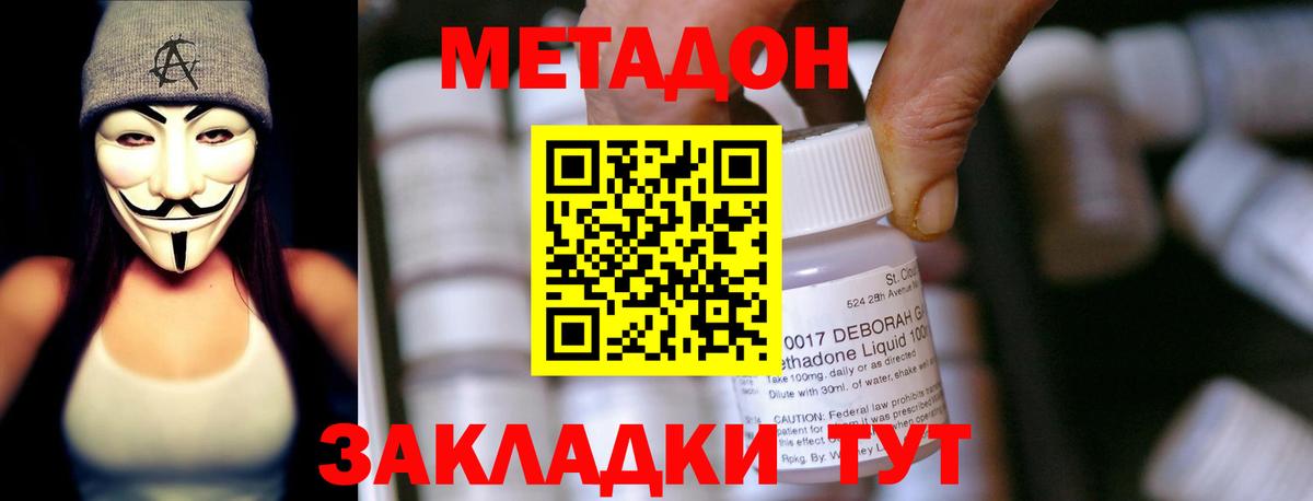 МЕТАДОН methadone  Вход с VPN  Метадон белоснежный  Каменка 