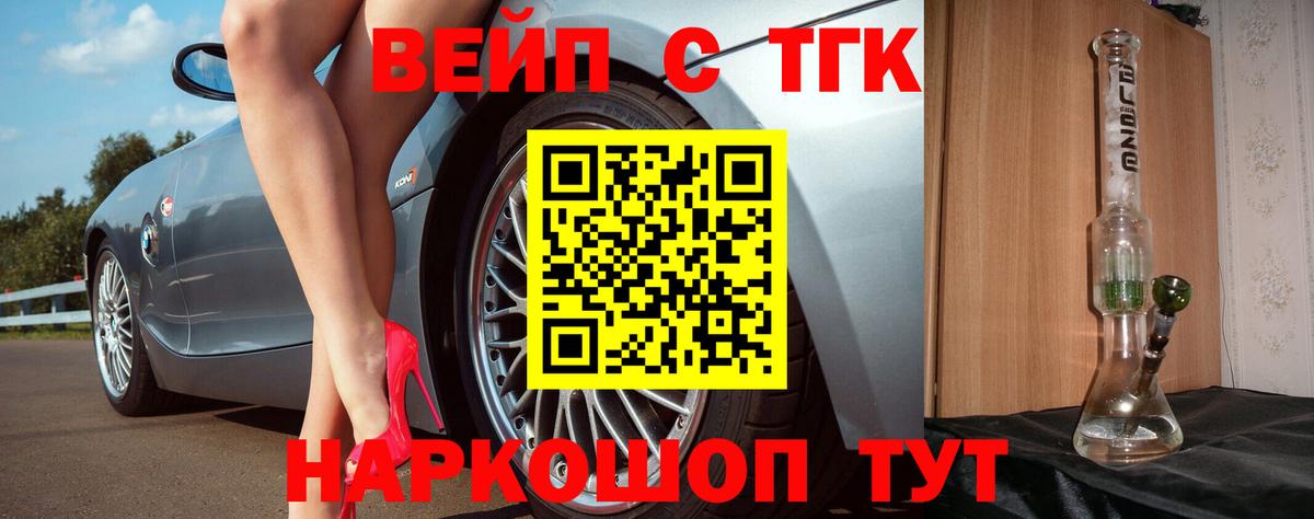 ТГК вейп с тгк Каменка